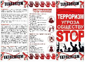 Терроризм угроза обществу!
