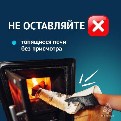 Напоминаем о правилах пожарной безопасности